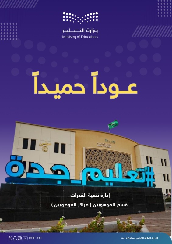  تهنئة المتأهلين للمعرض المركزي للأولمبياد الوطني للإبداع العلمي "إبداع 2026"