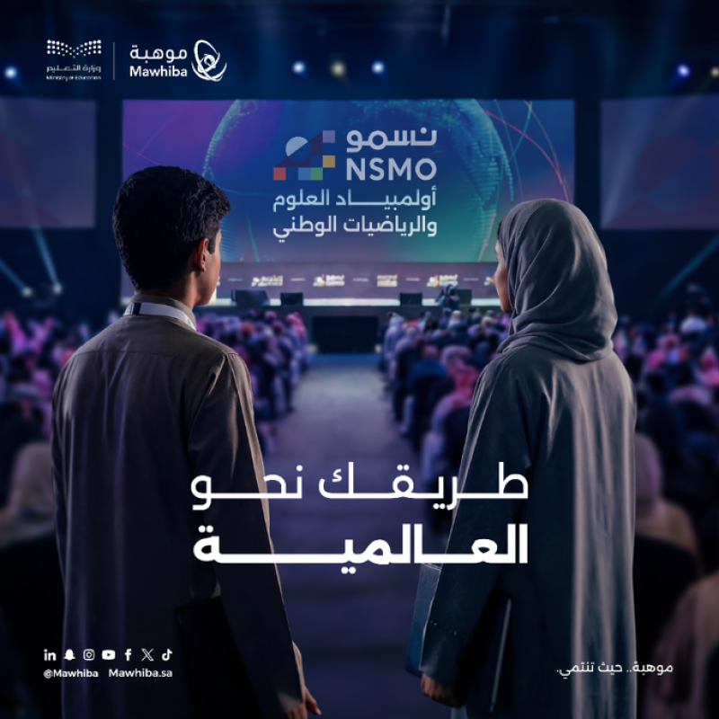  مسابقة كاوست للرياضيات (2025–2026)